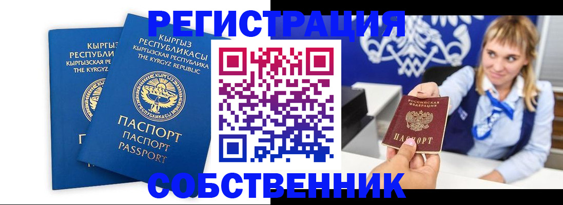 прописка 2025 в Усть-Илимске