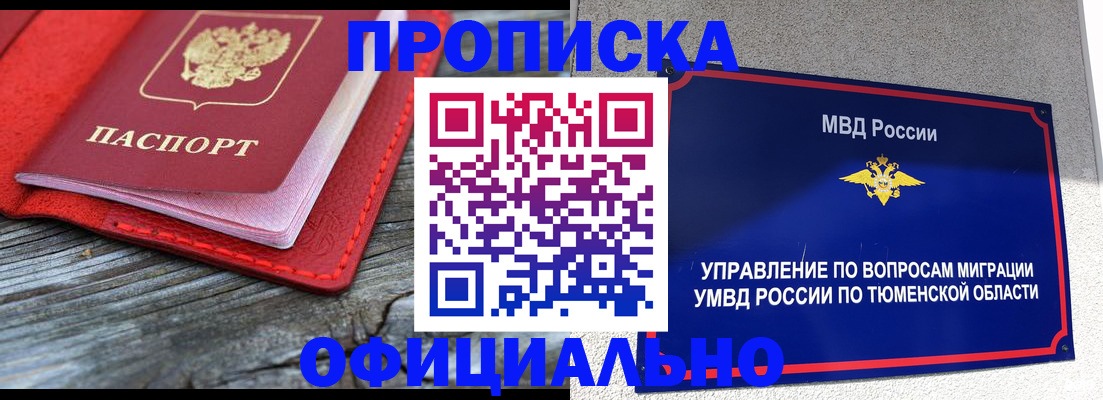 прописка законно в Усть-Илимске